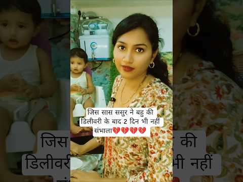 सास ससुर ने बहु की डिलीवरी होने के बाद .....💔💔💔