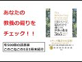 年500冊の読書家このこねこの1日1冊オススメ本紹介『1日1ページ、読むだけで身につく世界の教養365』