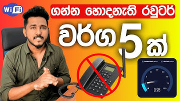මේ රවුටර් ගත්තොත් නමි අනාතයි! | WIFI Router Buying Guide!