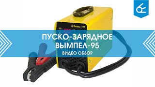 Мощное пусковое устройство Вымпел-95