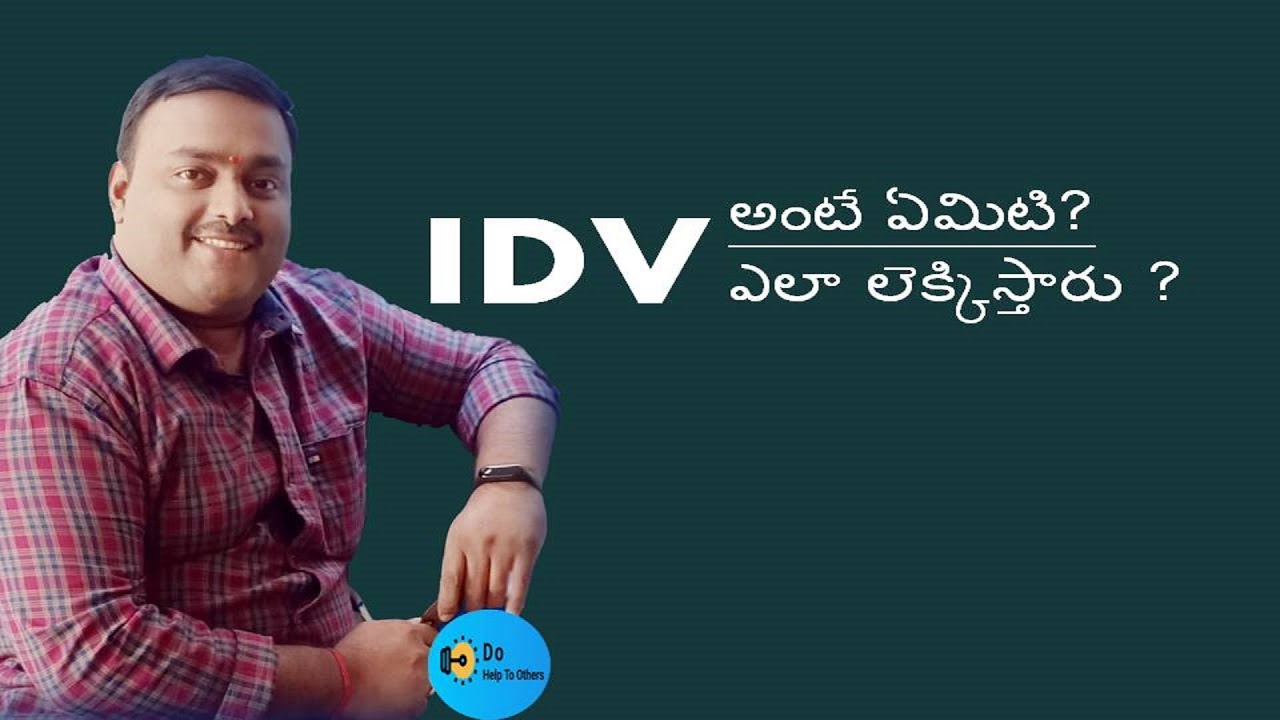 What is IDV and How to Calculate IDV అంటే ఏమిటి? ఎలా What is IDV and How to Calculate IDV అంటే ఏమిటి? ఎలా