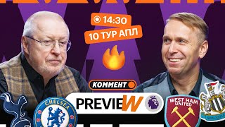 видео: Коммент.Превью | Тоттенхэм — Челси, Ман Сити — Борнмут, Ливерпуль — Астон Вилла | Казанский, Елагин картинка: Коммент.Превью | Тоттенхэм — Челси, Ман Сити — Борнмут, Ливерпуль — Астон Вилла | Казанский, Елагин