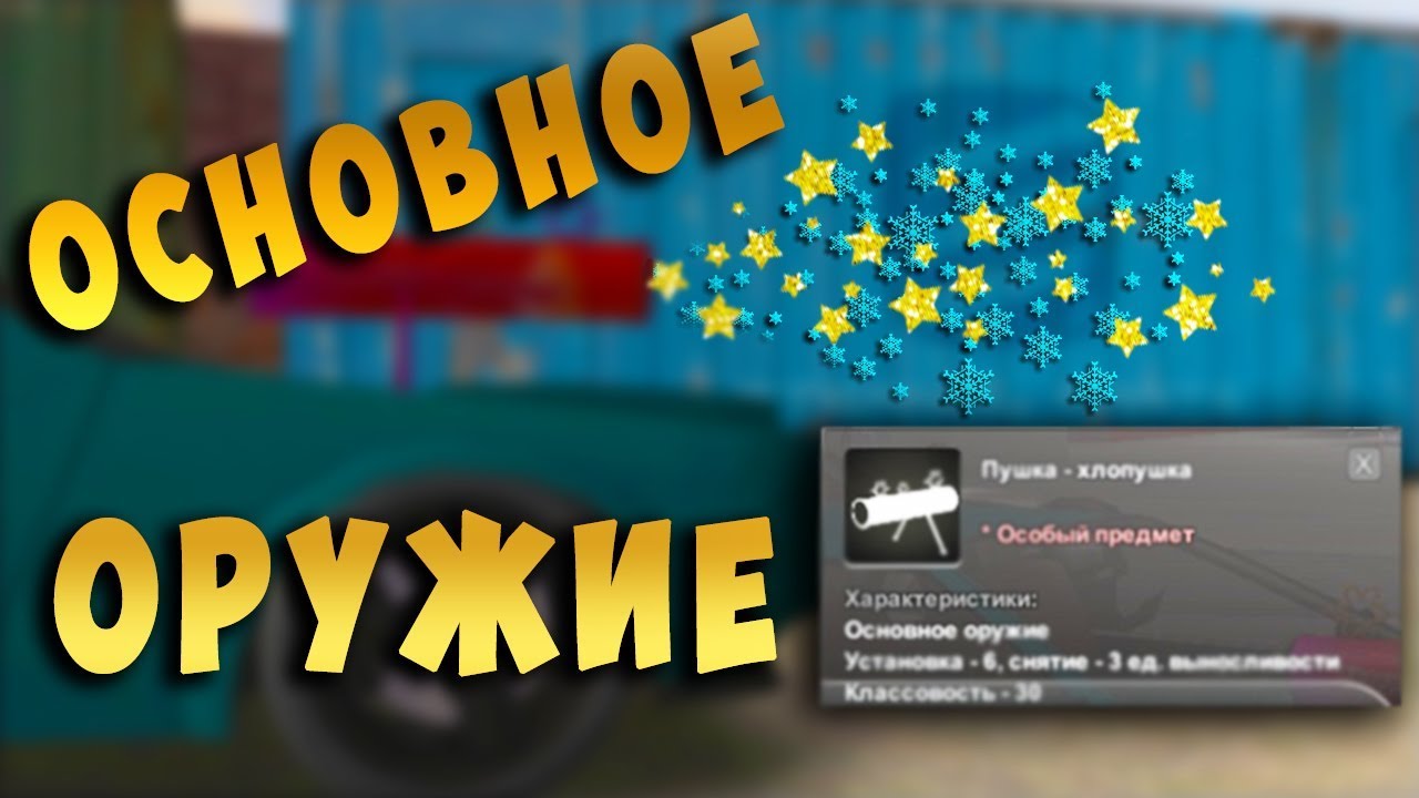 Slick Racing Game ( оружие + расценки убийств )
