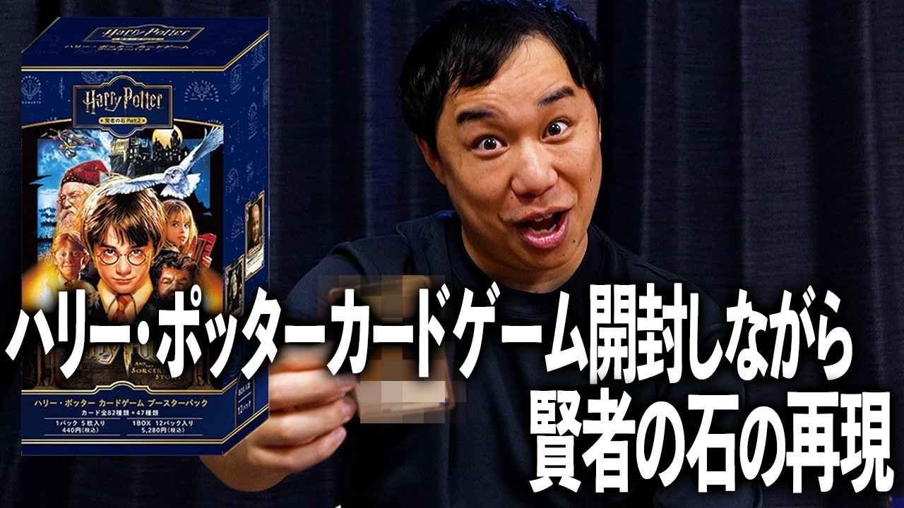 ハリー・ポッター カードゲーム新弾開封で神引きなるか！？