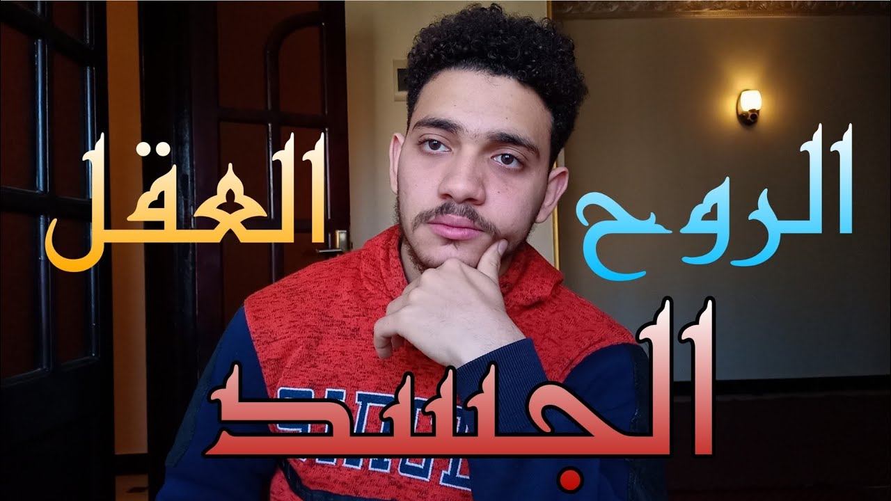 افهم تكوين ذاتك عشان تعرف ازاي تشبع رغباتها