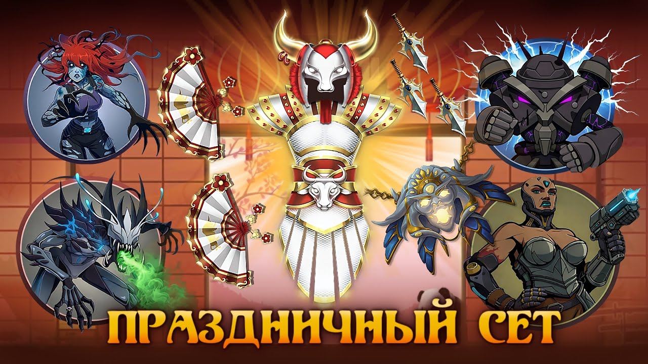 SHADOW FIGHT 2 | ПРАЗДНИЧНЫЙ СЕТ VS БОССЫ 4 яруса 