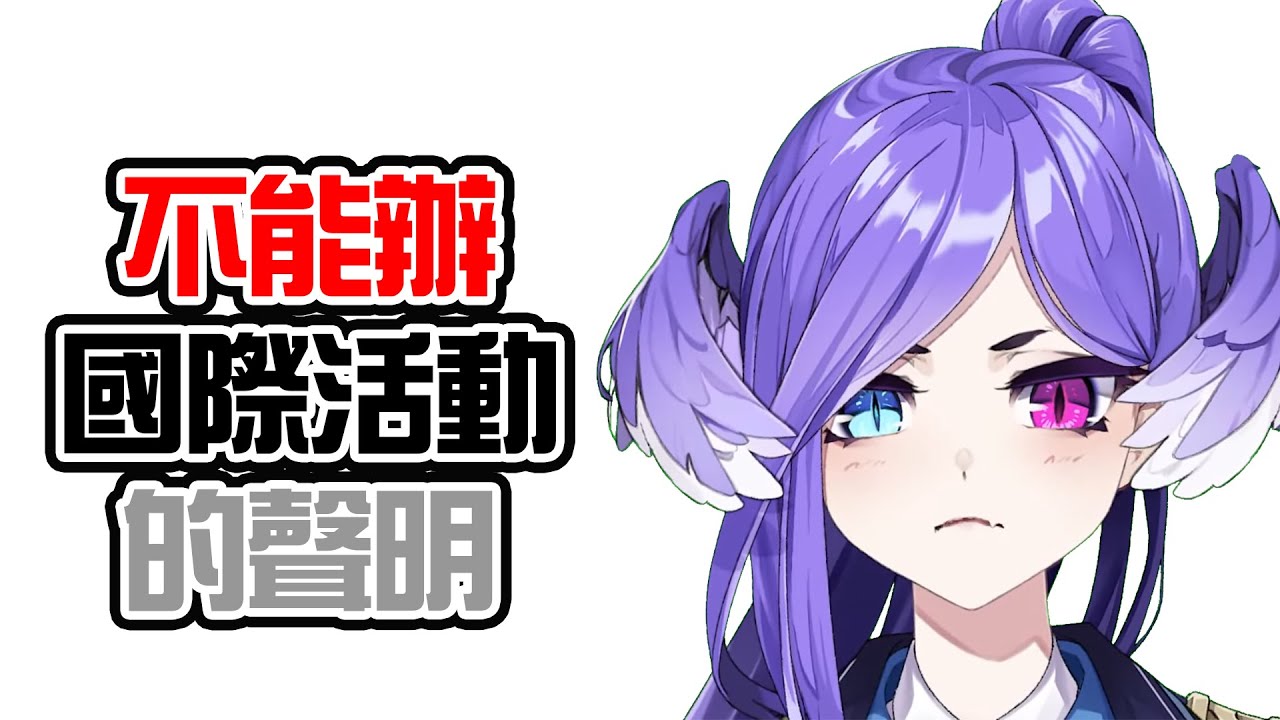 【彩虹社中字】有關糖豆人國際大賽告吹和不能再辦國際活動的聲明【Nijisanji EN / Selen Tatsuki】