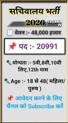 सचिवालय भर्ती 2026 🔥 20,000+ पद | 5वीं से 12वीं पास करें Apply #sachivalya​#sachivalayamjobs​ #news​