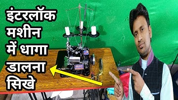 How to put 3 threads in an overlock machine