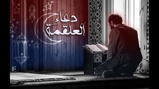 دعـــاء علـقـمــة يقــرأ بـعـد زيــارة عـاشـــوراء  | أداء عـمار الــكنانـــي | رمضان 2019/ 1440