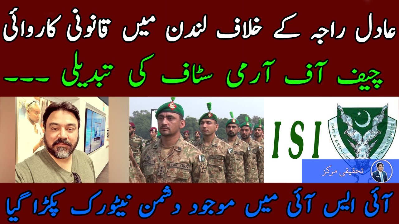 Chief Of Army Staff | Adil Raja Arrested | Zahid Abbas Naqvi - YouTube
