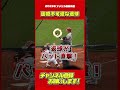 返球を打ち返す!?#大谷翔平 #Shorts