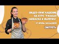 Онлайн школа "Живой хлеб". Курс "Ржаная закваска и выпечка"