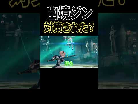 幽境のジン対策されたってマジ？？【原神】