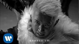 Video thumbnail of "韓庚 狂草 完整MV"