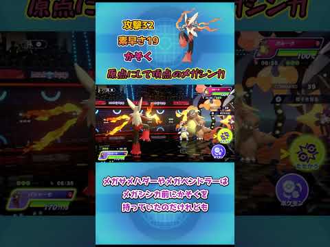 【ポケモンチャンピオンズ】原点にして頂点のメガシンカ！メガバシャーモ解説！ #ポケモンチャンピオンズ #ポケモンsv #ポケモン