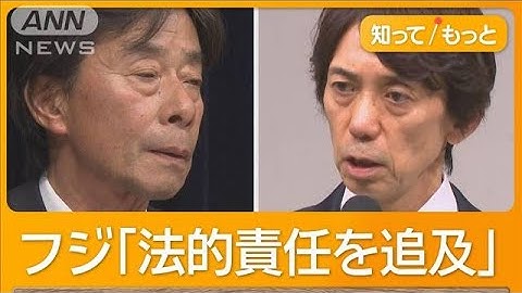 フジテレビ、港前社長と大多元専務を提訴へ　日枝氏の退職金にも言及「適切に対応」【知ってもっと】【グッド！モーニング】(2025年6月6日)