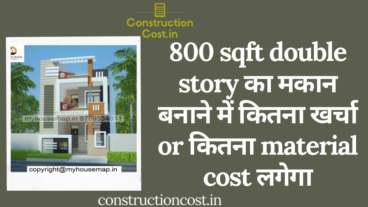 800 Sqft House | 20*40 Ft Construction Cost | Double Story With Material  Cost - Youtube