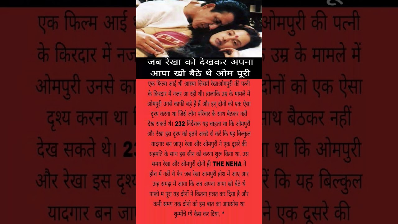 जब रेखा को देखकर अपना आपा खो बैठे थे ओम पूरी 