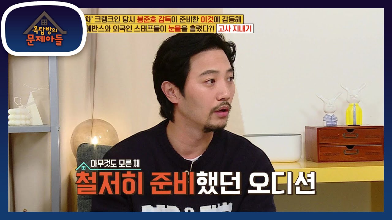 소름돋는 반전! 마더 캐스팅! 3년 전부터 이미 진구를 염두했던 봉준호 감독님! [옥탑방의 문제아들/Problem Child in House] | KBS 210511 방송