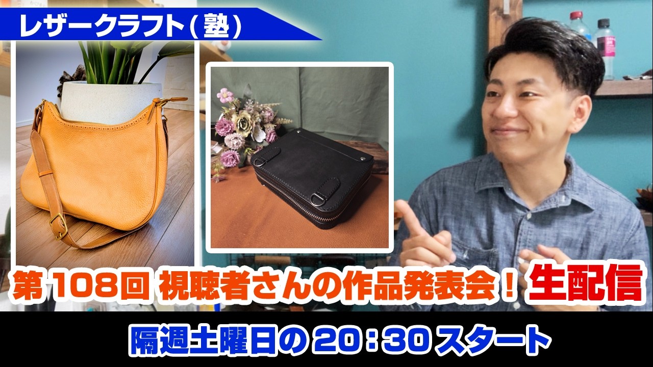 No. 108] Viewer Project Showcase! LIVE [Leather Craft] - YouTube