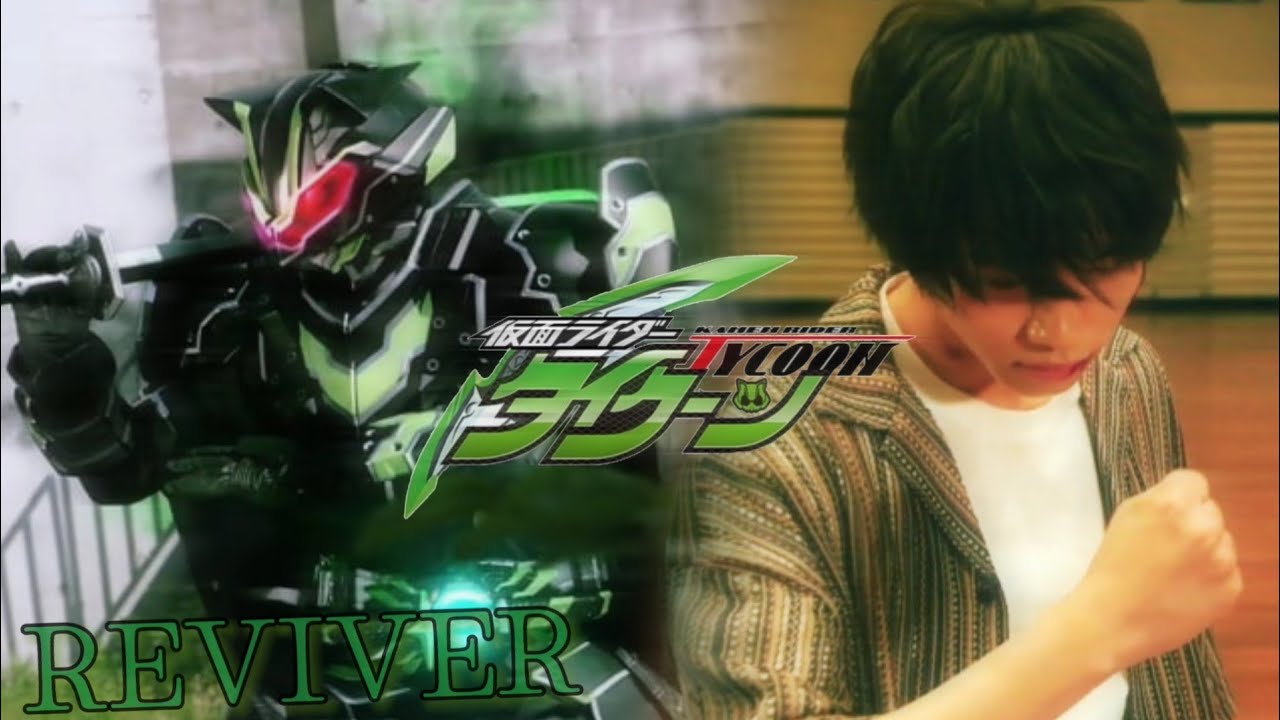 「MAD」仮面ライダータイクーン×REVLVER
