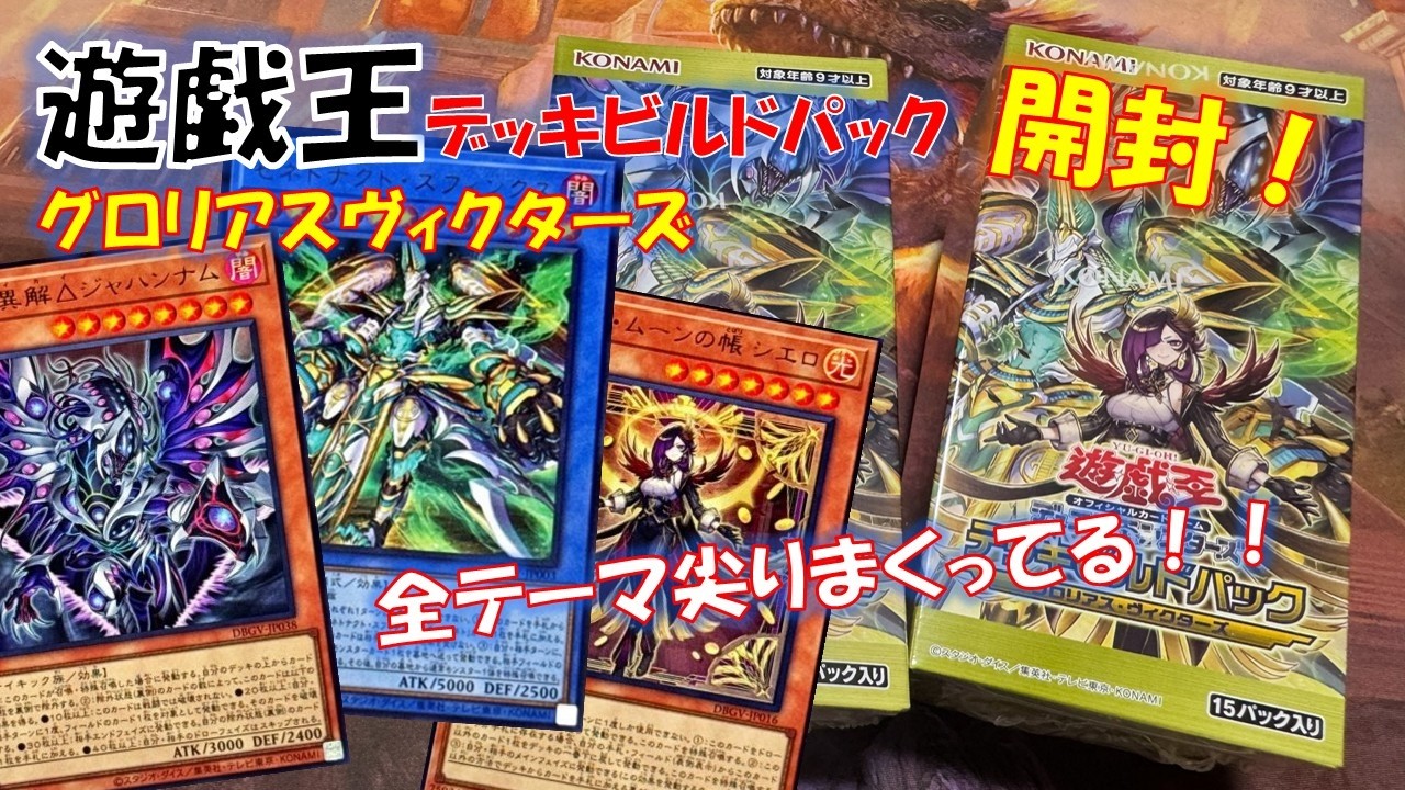 Yu-Gi-Oh!] Another Deck Build Pack That Keeps Shaking Up the Meta