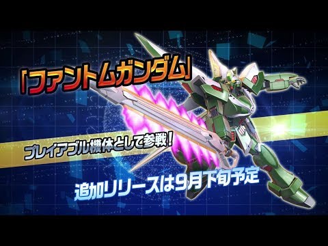機動戦士ガンダム EXTREME VS. MAXI BOOST ON　ファントムガンダム