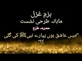 Naat  bazm e ghazal  nashist  adabnaama