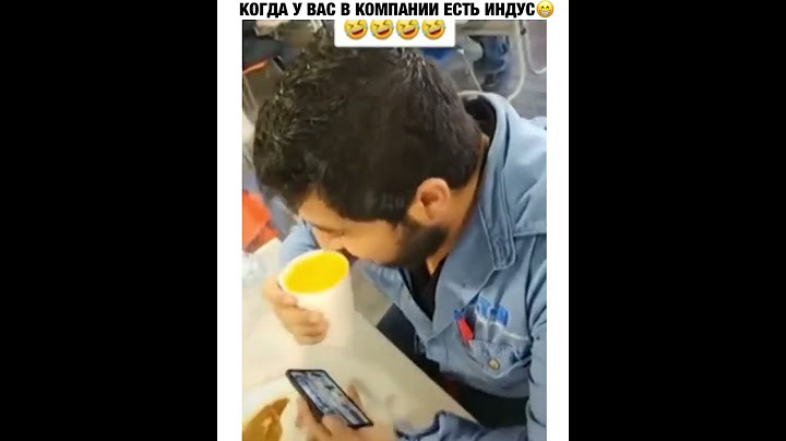 Когда у Вас в Компании Есть Индус 🤣🤣🤣