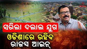 De grootste herziening van de landwetgeving in Odisha | Eén inkomstenwet voor de hele staat