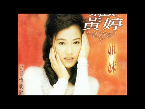 黃婷, 方懋基 - 小佳人 黃婷 -愛你的心肝誰人知