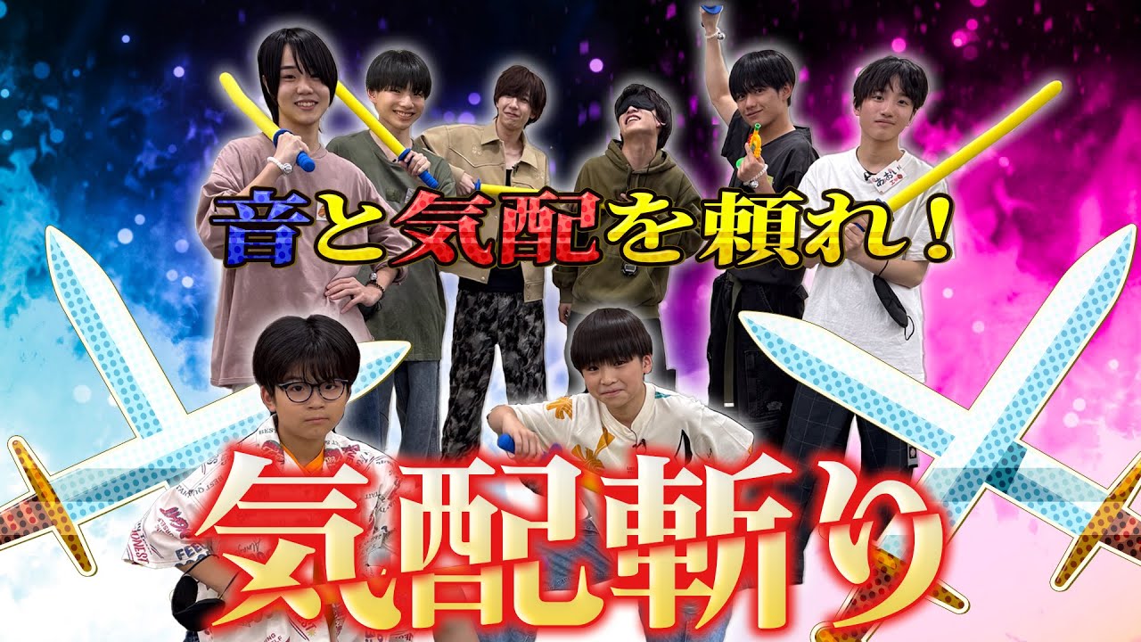 関西ジュニア【気配斬り⚔️】音と気配を頼りに斬りまくる！