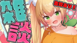 桃鈴ねねの配信のサムネイル画像