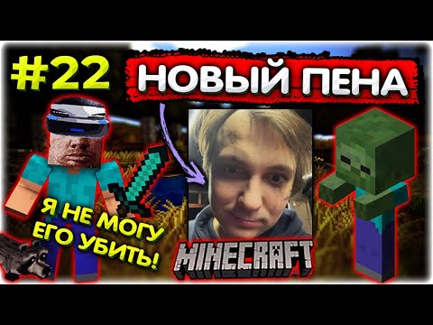 НОВОЕ ФОТО Валакаса I Попустился от ЗОМБИ в Майнкрафте #22 @GLADIATORPWNZ