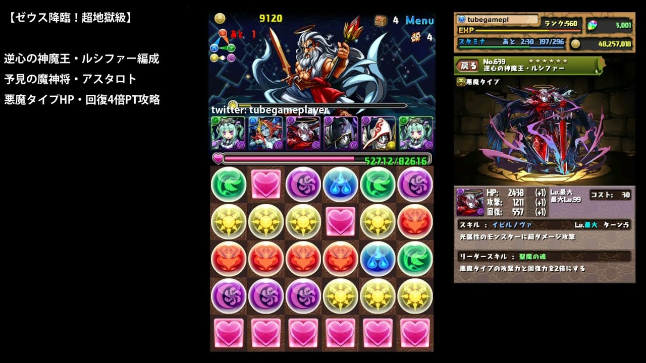 パズドラ ゼウス降臨 逆心の神魔王 ルシファー編成アスタロト悪魔hp 回復4倍ptノーコン攻略 イビルノヴァ Youtube