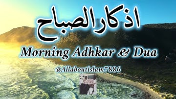 Calming Morning Dua (Adkar al-Subha) أذكار الصباح For Protection | Tasbih | Blessings & Rizq
