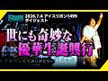 ICERIBBON 1499(2026/7/4)Digest