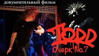 Михаил Горшенев. Король и Шут. TODD №7 - Театральная карта России