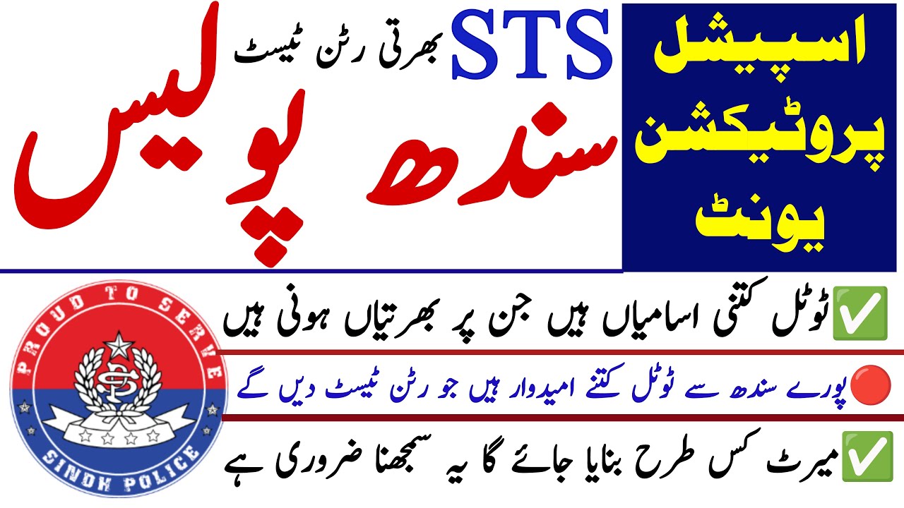 Special Protection Unit Sindh Police Sts Jobs Written Test How To Pass | Technical Job Info 1.0