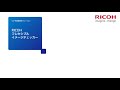 RICOH フレキシブルイメージチェッカー　商品紹介 （リコージャパン株式会社）