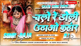 Chalo Re Doli Uthao Kahar Shadi Dj Song 2026 || Shadi Special Dj Remix Song 2026 || Dj Sonu Arniya