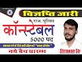 rajasthan police vacancy 2019 | rajasthan new vacancy 2019 | latest govt jobs