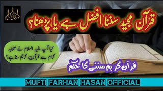 Quran Parhna Afzal Hai Ya Sunna Kia Hazoor Ne Ksi Sahabi Se Quran Suna Tha?
