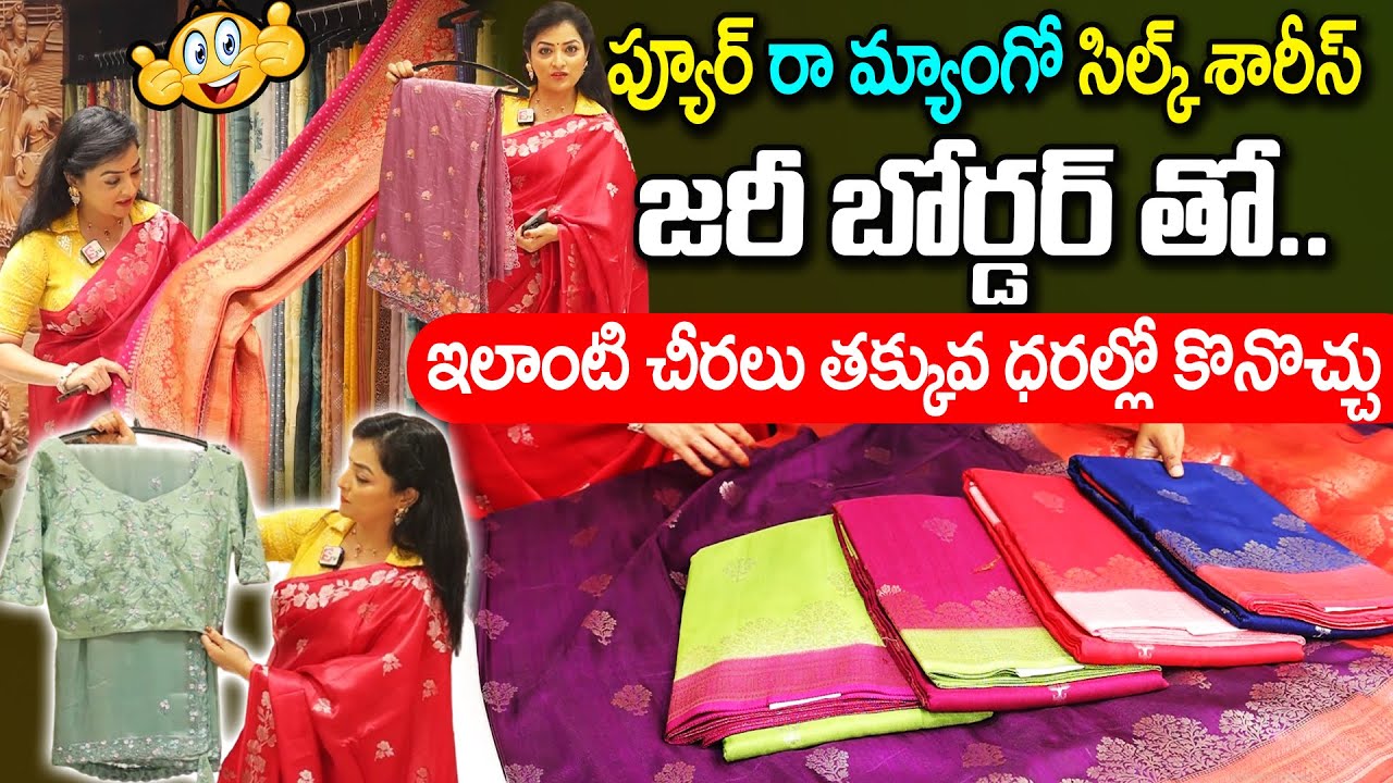 ప్యూర్ Raw Mango చీరలు..| Jari Border Sarees With Low Price | Banarasi sarees | Poornima Prints