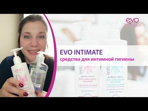 Средства для интимной гигиены EVO Intimate с молочной кислотой, рН 5,2, уход каждый день