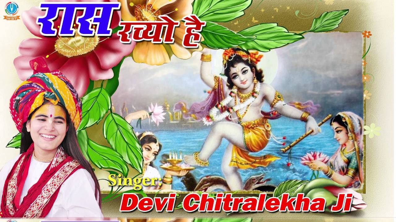     Raas Rachyo Hai  Popular Krishna Bhajan 2016  Devi Chitralekha Ji