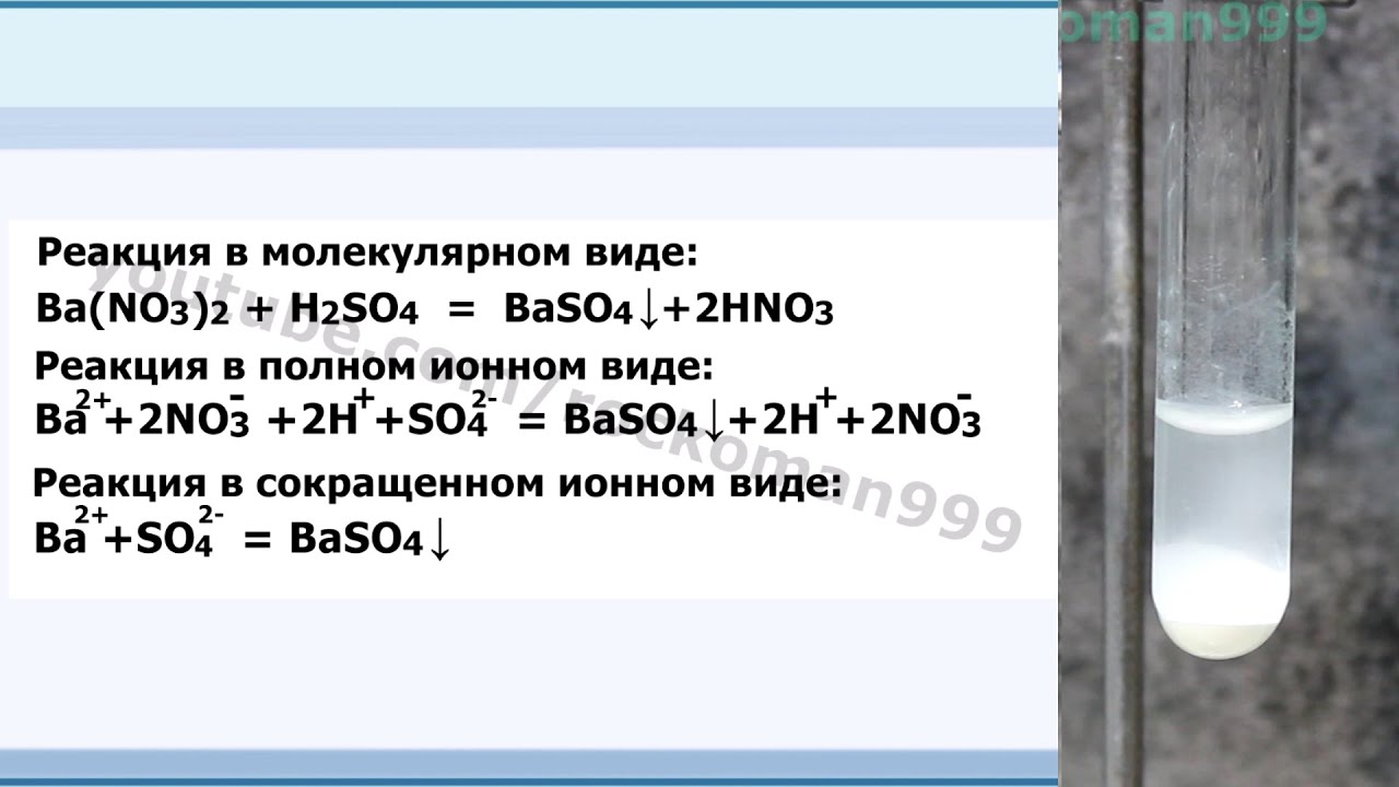 Ba(NO3)2+H2SO4=BaSO4+HNO3 Ионное и молекулярное уравнения реакции ...