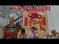 【ベトナムお正月】テット前に何準備