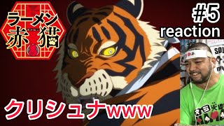 ラーメン赤猫 同時視聴
